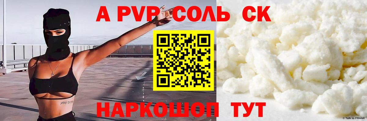A-PVP крисы CK  A-PVP Crystall  Вход с VPN  А ПВП мука  Магнитогорск 