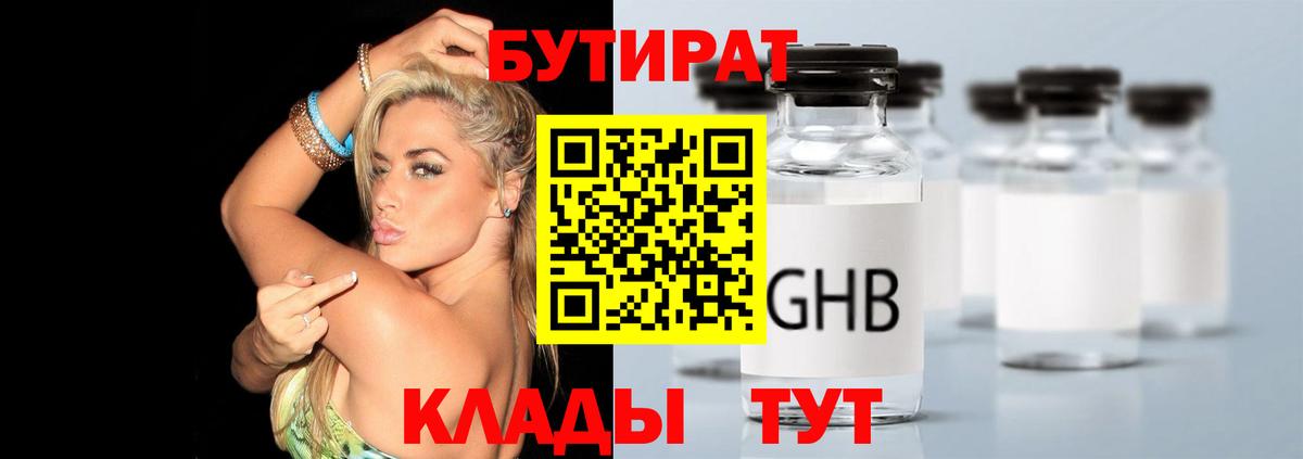 Бутират  Вход с VPN  Магнитогорск  Бутират BDO 