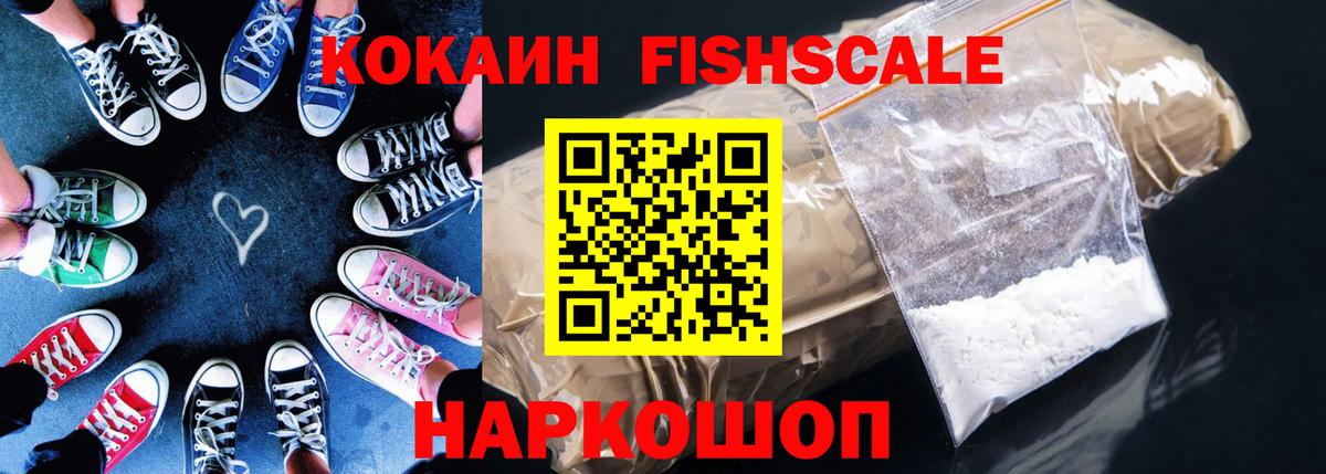 Кокаин FishScale  Кокаин Fish Scale  COCAIN  Магнитогорск  Вход с VPN 