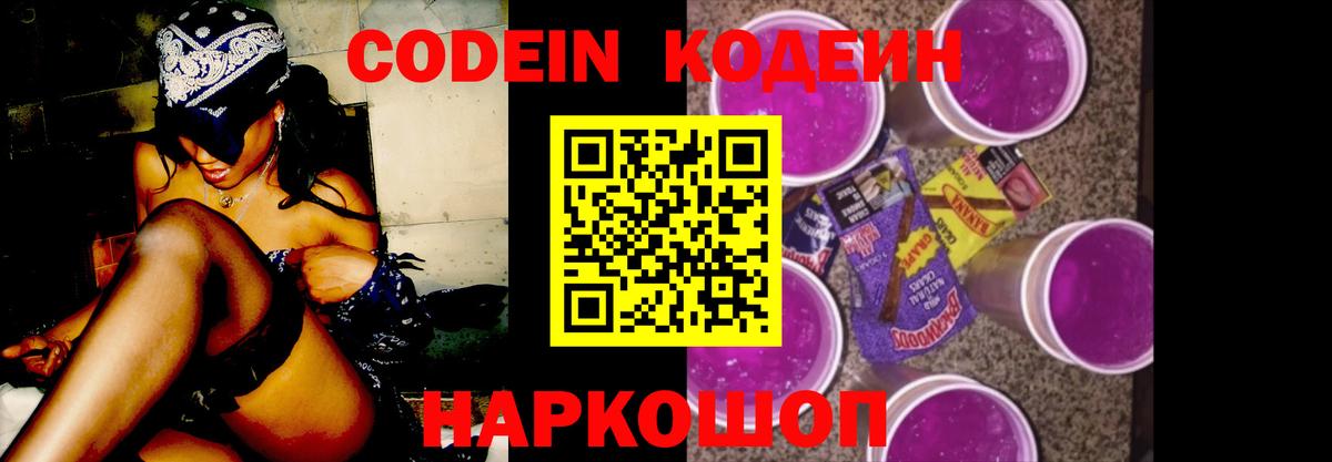 цены наркотик  Вход с VPN  Магнитогорск  Codein Purple Drank 