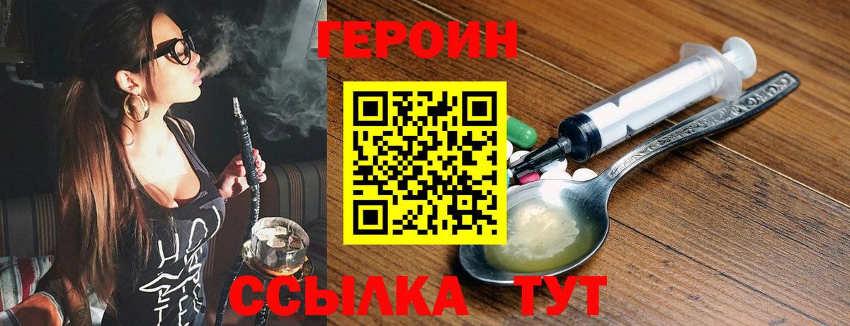 ГЕРОИН хмурый  Вход с VPN  Магнитогорск 
