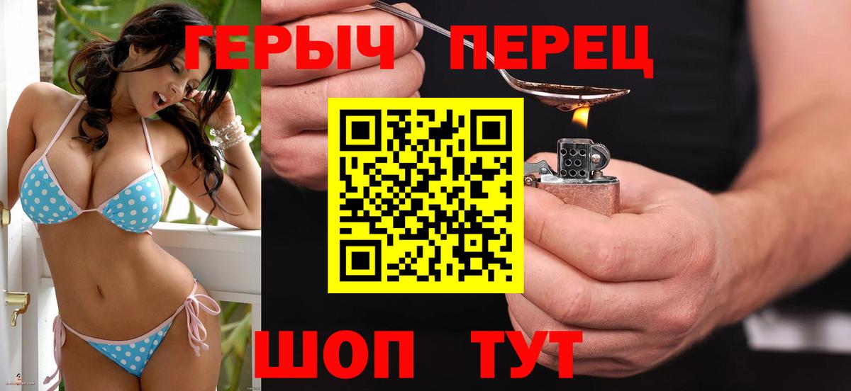 ГЕРОИН хмурый Магнитогорск